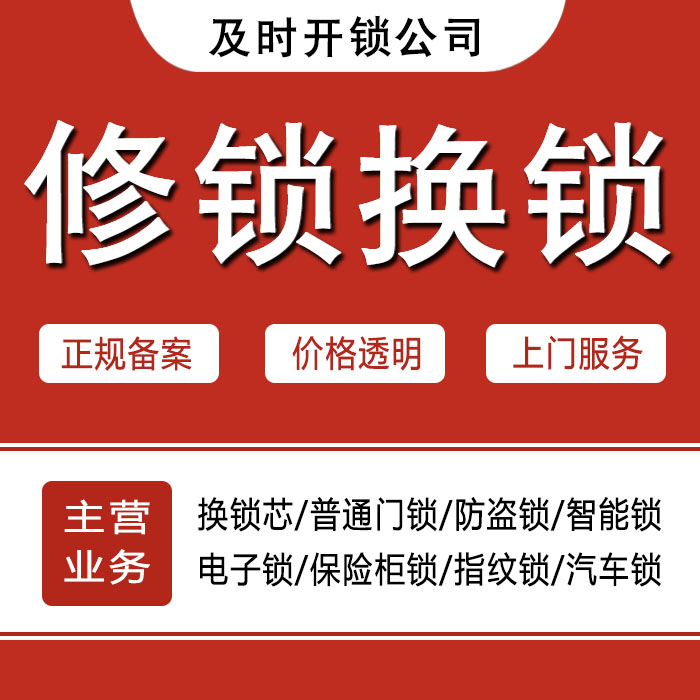 乌鲁木齐达坂城区24小时上门 [开锁换锁修锁] 防盗门·保险柜·汽车锁